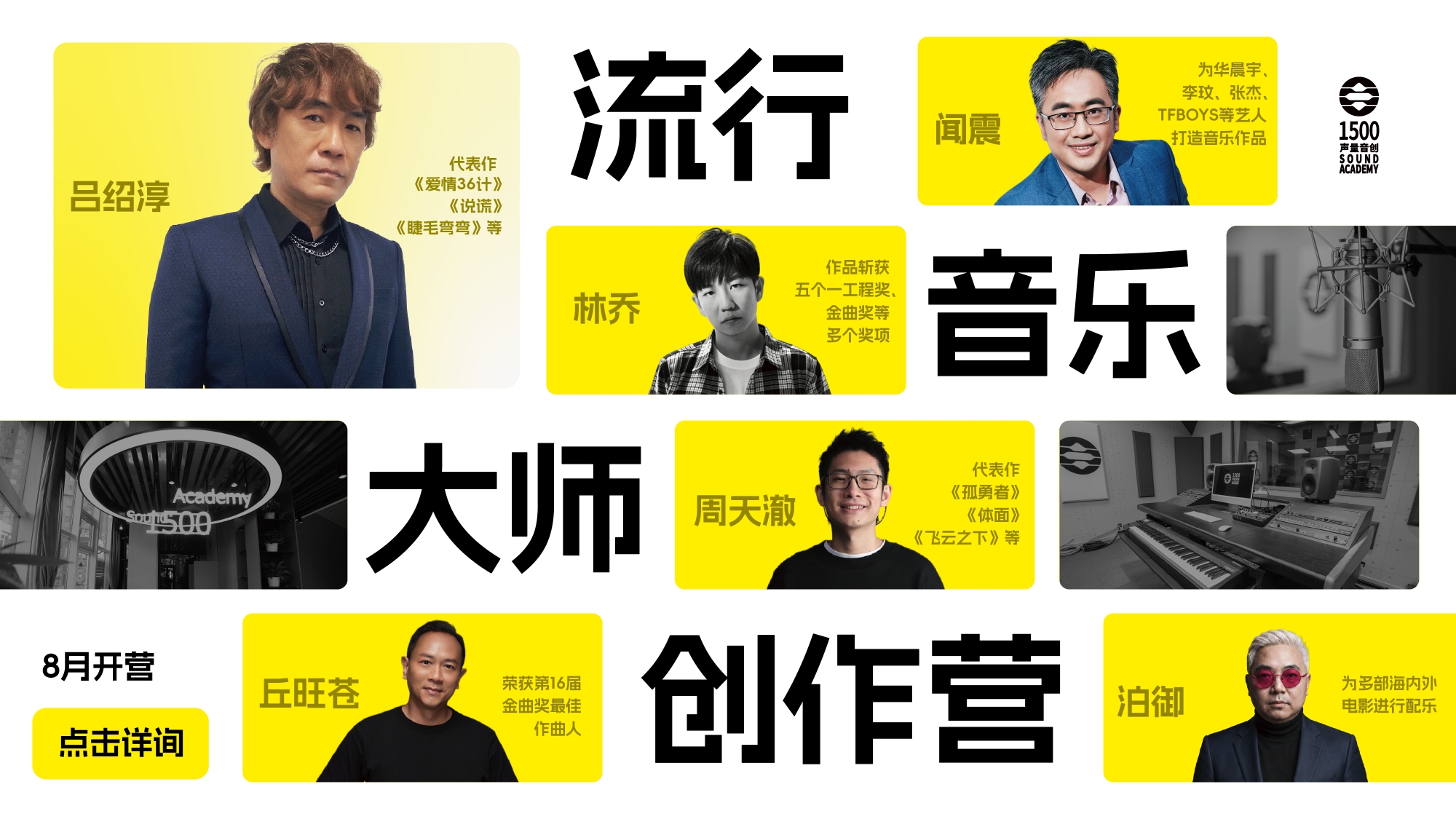官宣｜吕绍淳领衔亲授流行音乐创作营，8月盛大开营